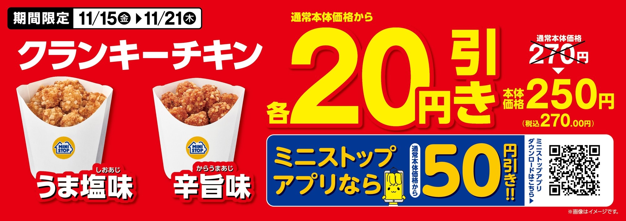 販促物1(画像はイメージです。)