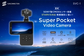 スーパーポケットビデオカメラSVC-1登場！ Vlogカメラ、感動の瞬間をそのままに