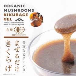 全国医療従事者に1,000箱を発売記念で無料配布　 いま注目のビタミンDを含有したキクラゲジェル　 食品レトルトパウチ加工、通販サイトから販売開始　 一袋100gに1日摂取目安量を含有、食材に混ぜるだけ