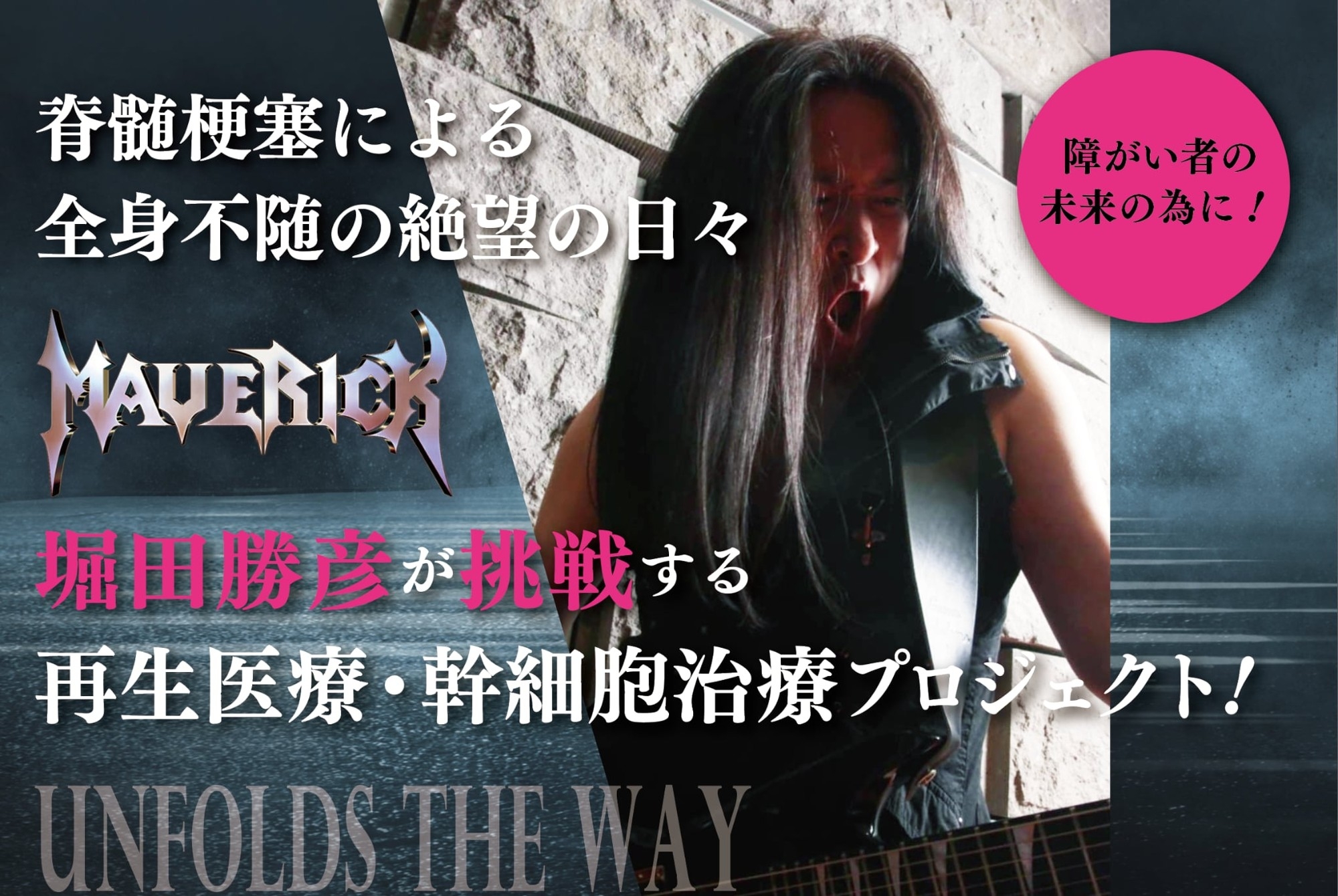 難病治療クラウドファンディング