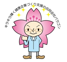 合同会社パラゴン