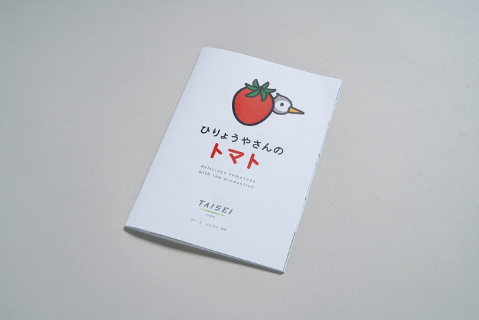 絵本1「ひりょうやさんのトマト」