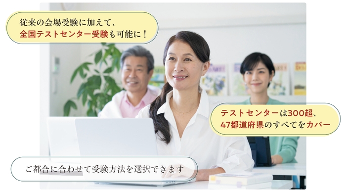 全国テストセンター受験も可能に