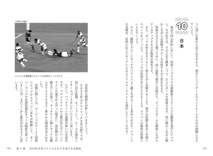 第5章 2023年W杯フランス大会で予想される戦術