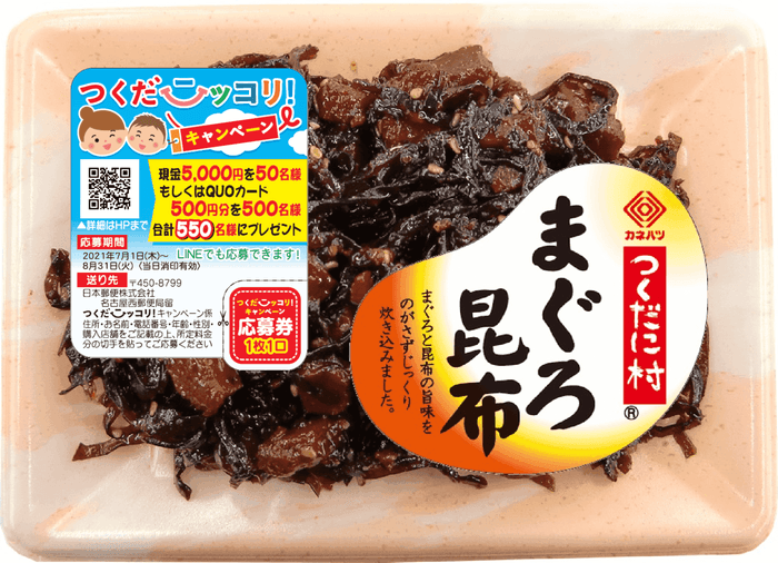 つくだに村 まぐろ昆布