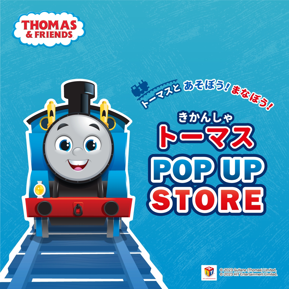 「きかんしゃトーマス」のPOP UP STORE