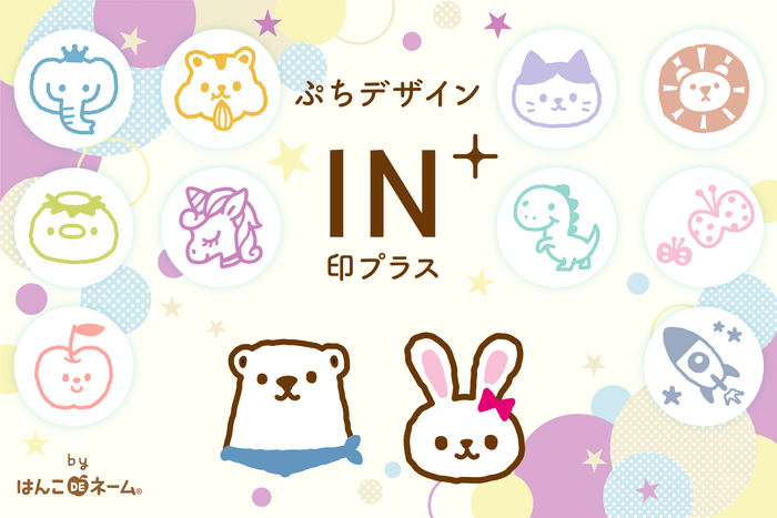 《デザイン印鑑 印プラス》
