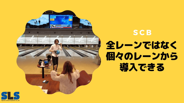 セルフチェックインボウリング SCB_14
