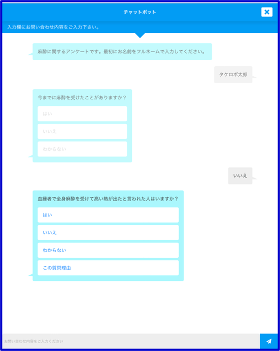 麻酔科術前アンケート
