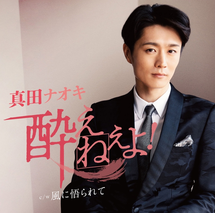 <何故酔い盤>