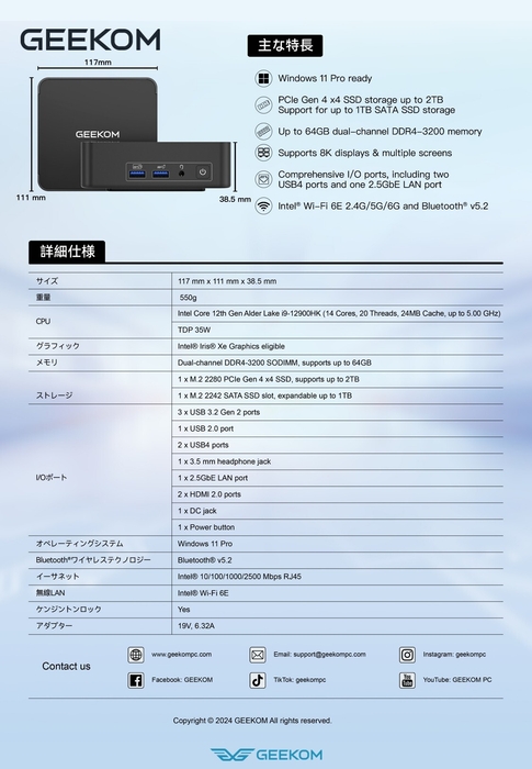 GEEKOM BIZ X12 スペック