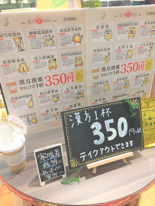 漢方煎薬1包(1杯分)350円+税