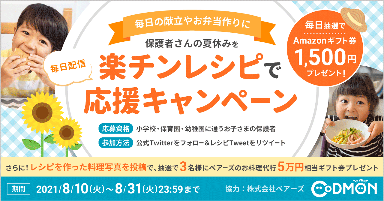 SNSキャンペーン メインビジュアル