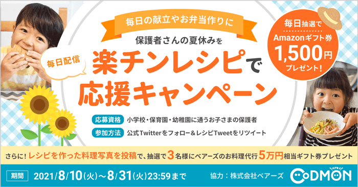 SNSキャンペーン メインビジュアル