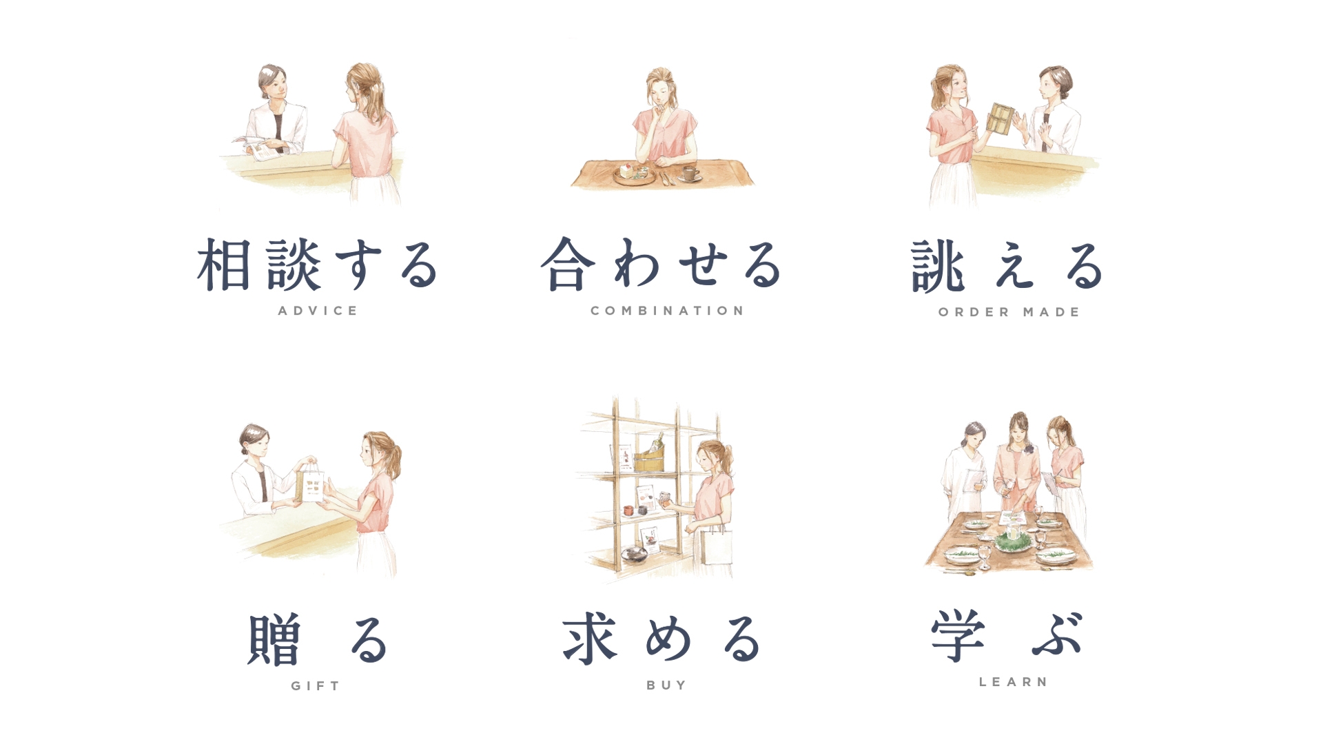 おもてなしを愉しむ6つのサービス