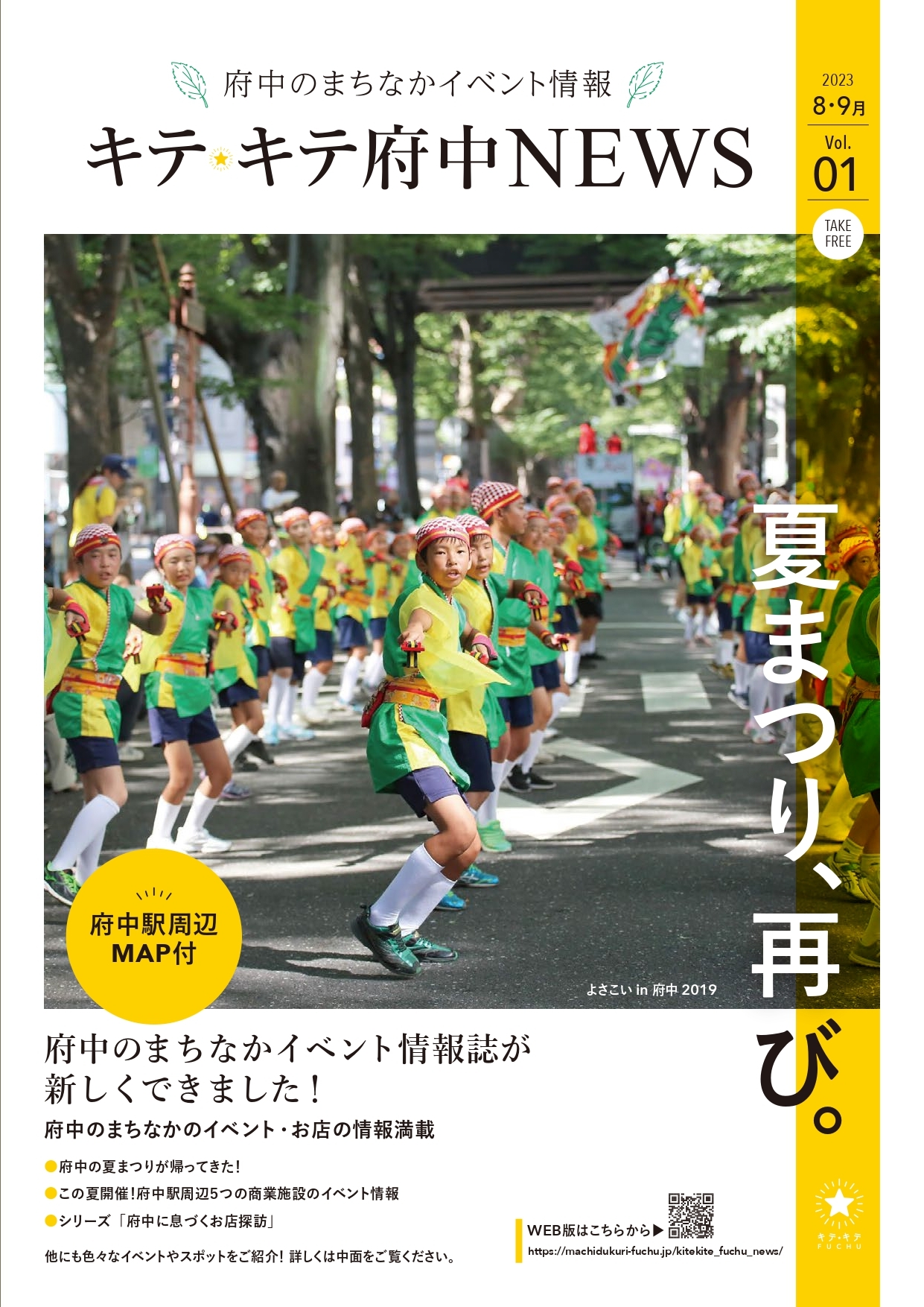 Vol.1(23年8・9月号)表紙