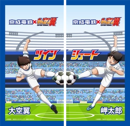 京成電鉄×キャプテン翼　四ツ木駅特別装飾の実施を記念し コラボ記念乗車券を3月9日(土)～発売！