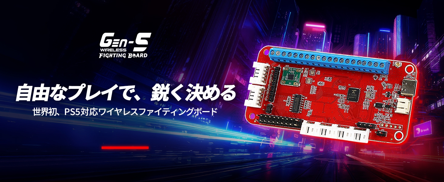 BROOKから、PS5対応のワイヤレスファイティングボード 「GEN-5W」を