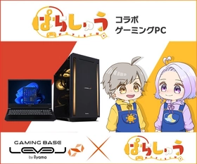 ゲーミングPC LEVEL∞、ストリーマー「ぱちしゅうのげーむ屋さん」 コラボゲーミングPCの発売を記念して 購入者特典「しえる描き下ろし壁紙」プレゼント さらに、早期購入特典やWEBクーポン配布、 サイン入りコラボPCが当たるキャンペーン実施
