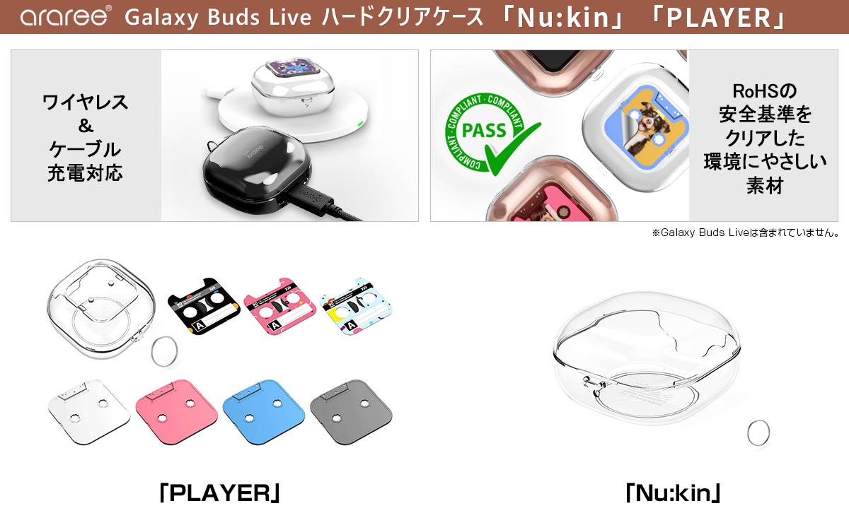 Galaxy Buds Live ハードクリアケース PLAYER(プレイヤー)、 Nu:kin(ヌーキン)製品概要