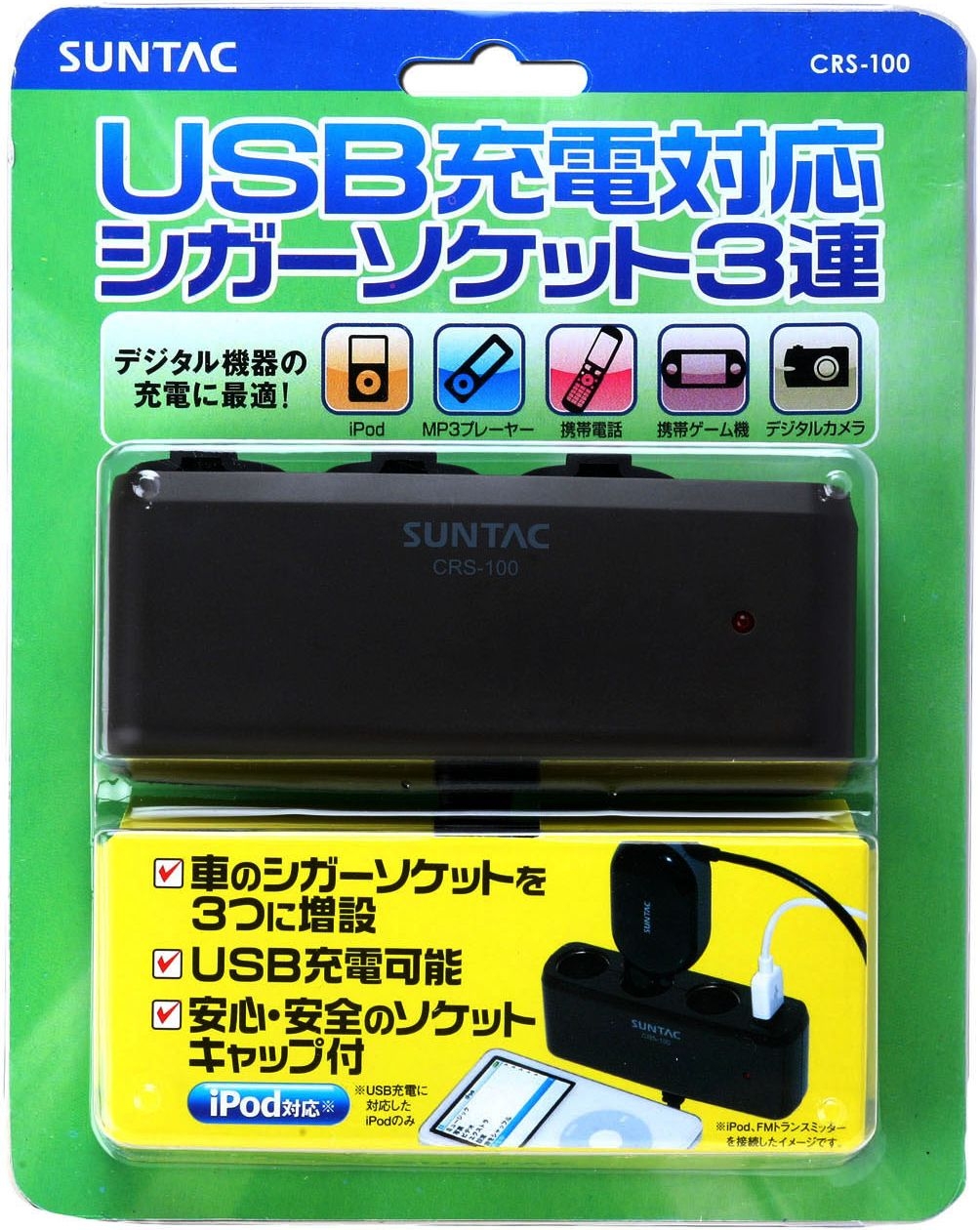 3連シガーソケット(CRS-100)