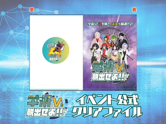 イベントオリジナルクリアファイル!