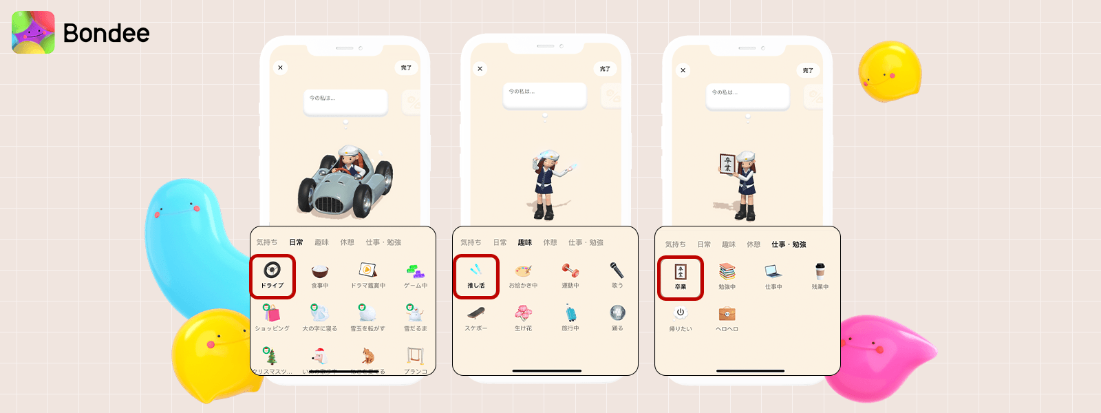 『ドライブ』『推し活』『卒業』