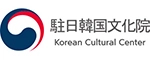 駐日韓国文化院