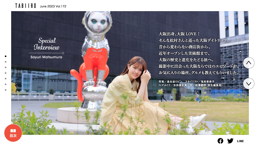「月刊 旅色」大阪特集インタビュー:松村沙友理さん