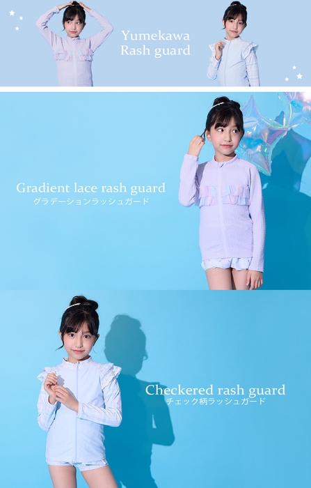 ゆめかわ日和。ラッシュガード
