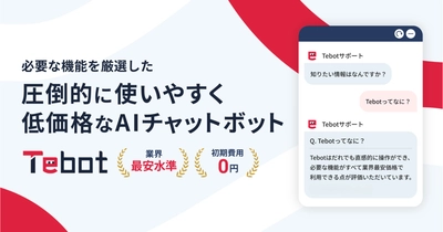 業務効率化を支援するAIチャットボット「Tebot」、 入力予測や翻訳機能を搭載したVer. 4.3.0／4.4.0をリリース