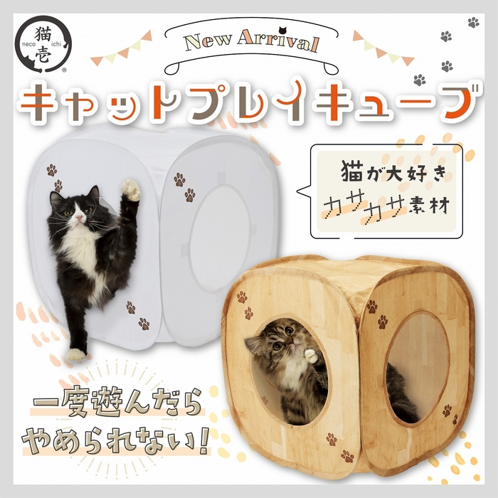 一度遊んだらやめられない!猫が大好きカサカサ素材