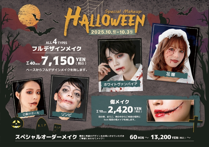 ハロウィンメイクメニュー