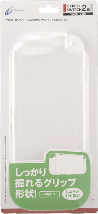 『CYBER・TPUカバー（Switch2用）』クリア