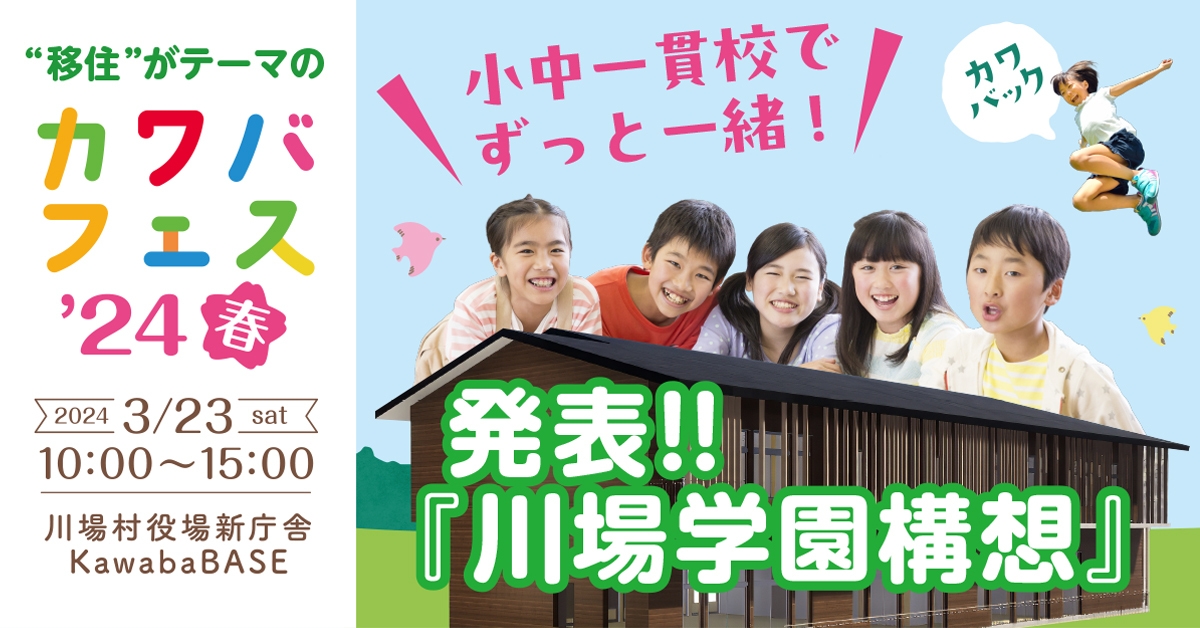 川場学園構想