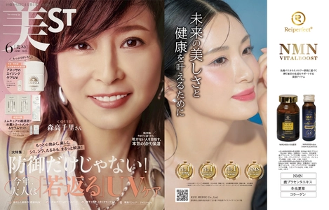 サプリメントブランド「Reiperfect」シリーズの 「NMN 30000+ plus SHIKA PLACENTA EX」と 「NMN24000+冬虫夏草」を美容誌『美ST』 2025年6月号(4月17日発売)に広告掲載