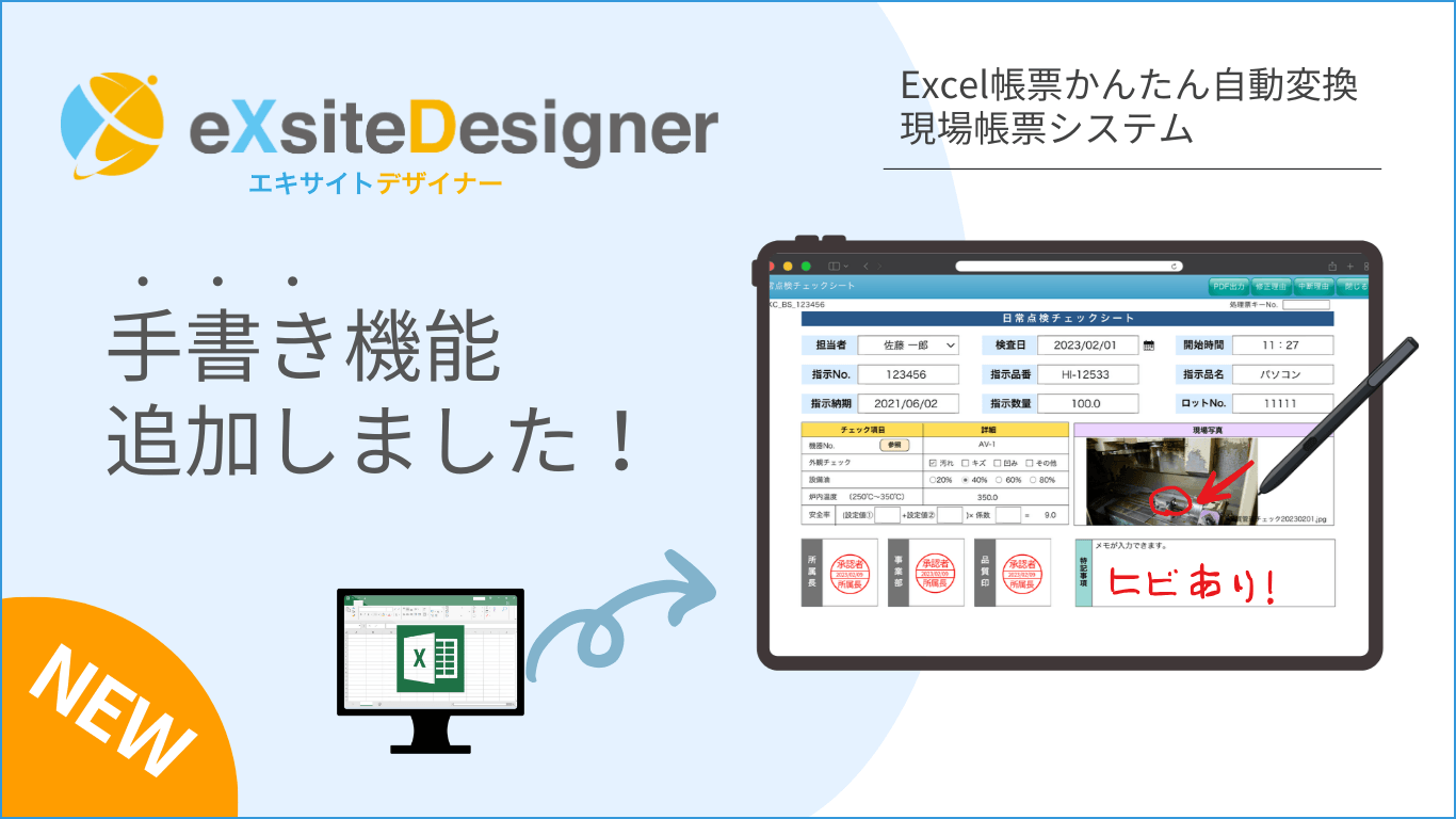 eXsiteDesignerに手書き機能追加