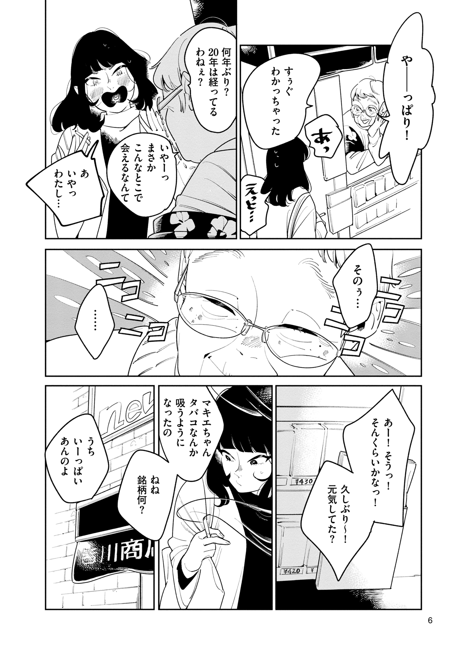『まばたき』