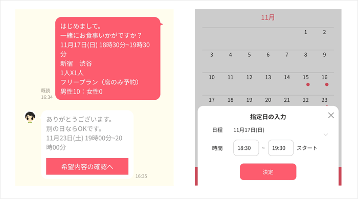 かんたんワンタッチ!スケジュール調整
