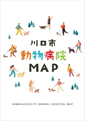 ペットリフォーム事業などを展開するセラフ榎本、 川口市動物病院MAP第3版を発行＆各行政施設に設置