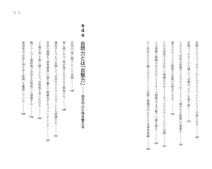 『自分に問うということ。』目次3画像