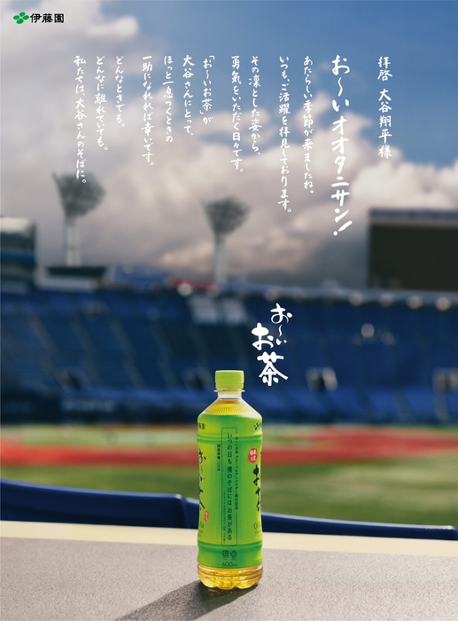 お~いオオタニサン!広告
