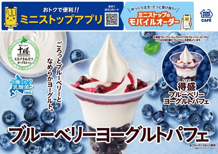 ブルーベリーヨーグルトパフェ 販促画像