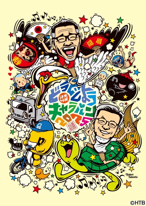 水曜どうでしょうキャラバン2025(C)HTB