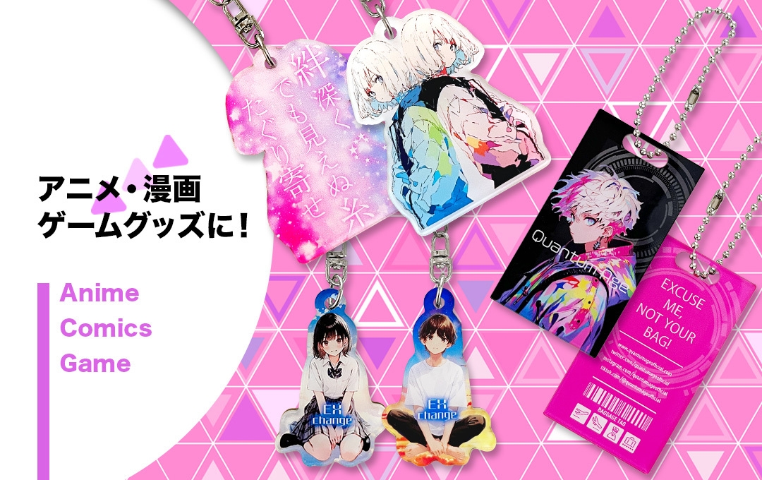 アニメキャラクターの推し活グッズに最適です