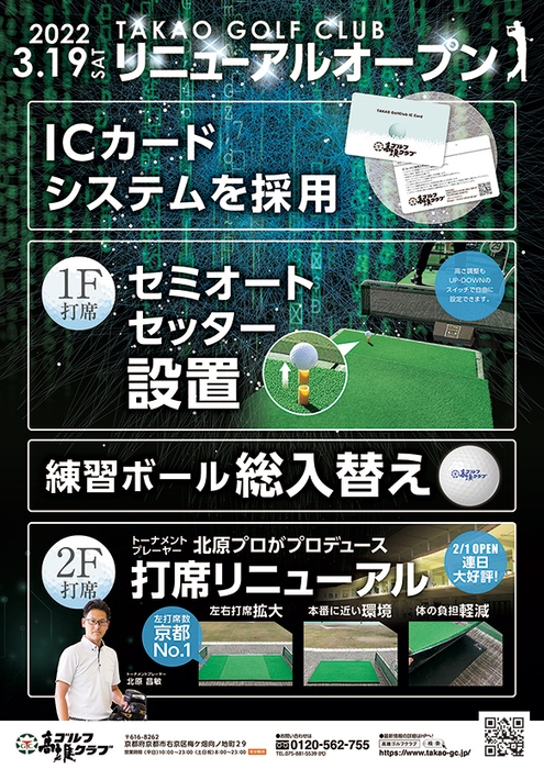 3.19 リニューアルオープンポスター