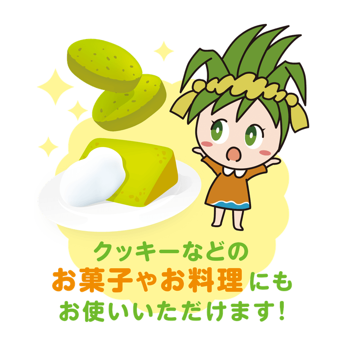 お菓子やお料理にも