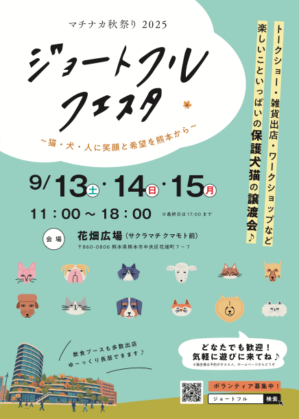 ジョートフルフェスタのポスター