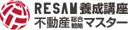 不動産総合戦略協会が「RESAM(リーサム)養成講座」を4月に開講 　只今、受講生を募集中