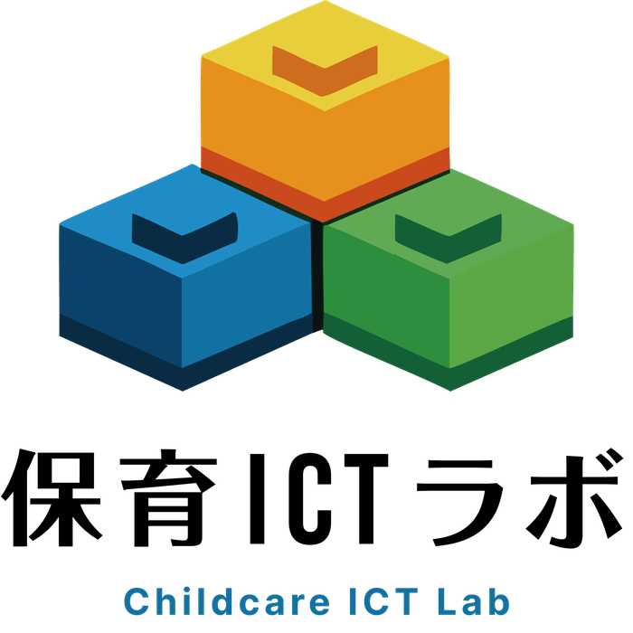 保育ICTラボ
